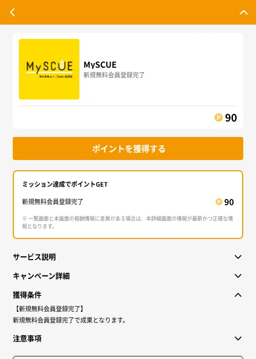 MySCUEの掲載記録画像（GMOポイ活（GF Rewards）・2026年6月21日）