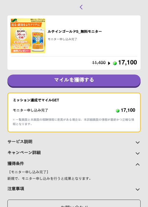 ルテインゴールドS_無料モニターの過去最高画像（トリマ （ミッションB）・2026年5月4日）