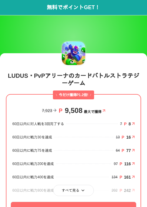 LUDUS・PvPアリーナのカードバトルストラテジーゲームの掲載記録画像（モッピー（SKYFLAG）・2026年7月1日）