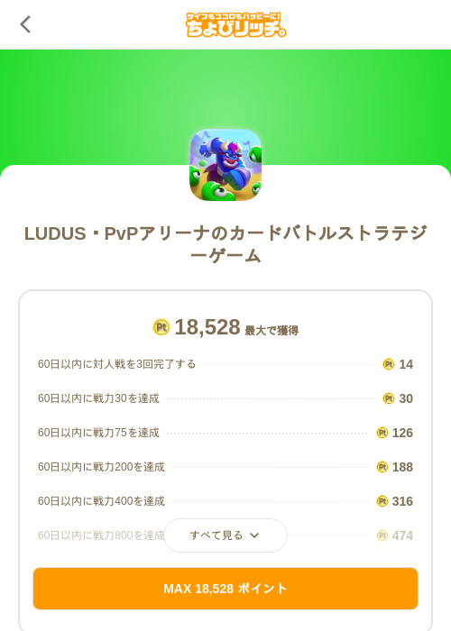 LUDUS・PvPアリーナのカードバトルストラテジーゲームの過去最高画像（ちょびリッチ（SKYFLAG）・2026年5月18日）
