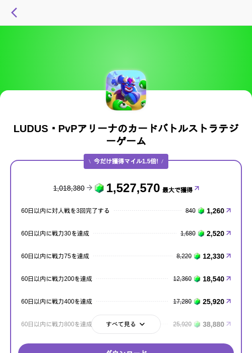 LUDUS・PvPアリーナのカードバトルストラテジーゲームの掲載記録画像(トリマ (ミッションA)・2026年7月13日)