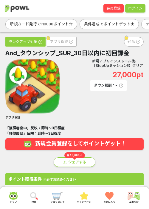 初回課金の過去最高画像（Powl・2026年3月23日）