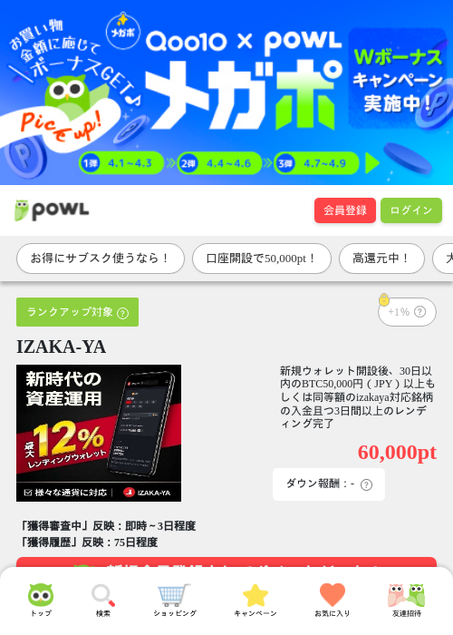 izakaの過去最高画像（Powl・2026年4月2日）