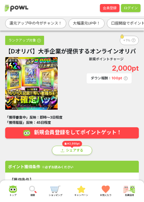 ラインの過去最高画像（Powl・2026年3月21日）