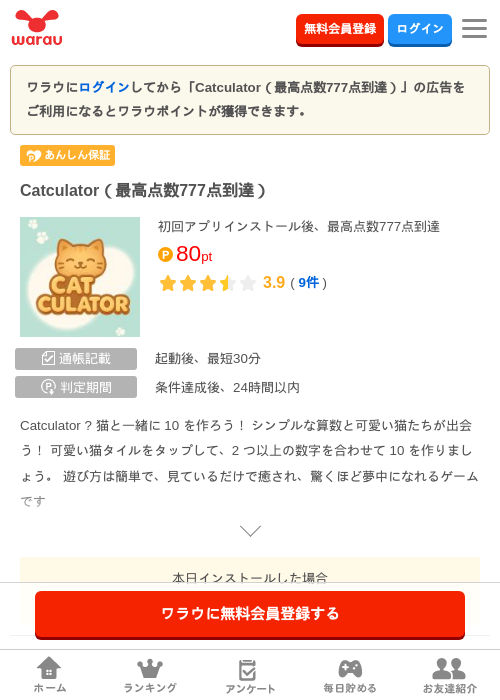 catculの過去最高画像（ワラウ・2026年4月14日）