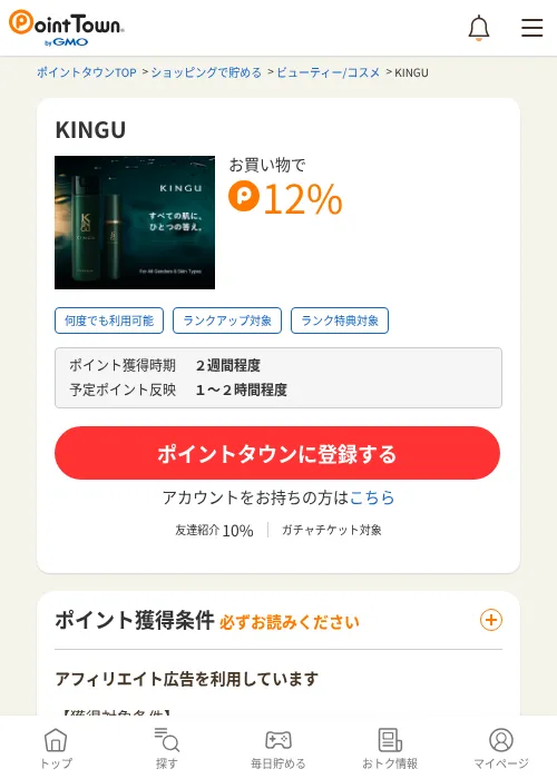 KINGUの過去最高画像（ポイントタウン・2026年6月4日）