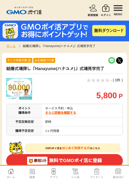 ゆめの過去最高画像（GMOポイ活・2026年4月9日）