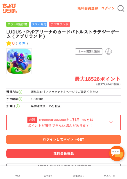 Ludus PVPの過去最高画像（ちょびリッチ・2026年5月16日）