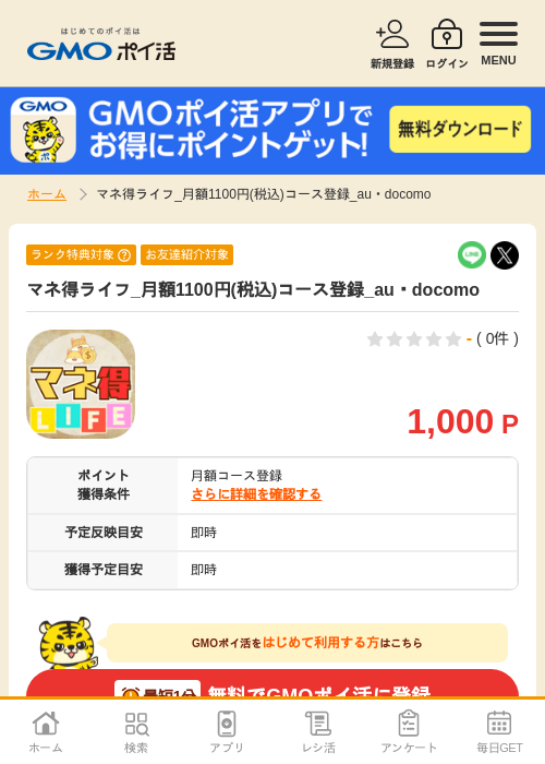 Doの過去最高画像（GMOポイ活・2026年4月9日）