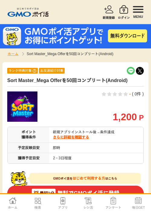 offerの過去最高画像（GMOポイ活・2026年4月11日）