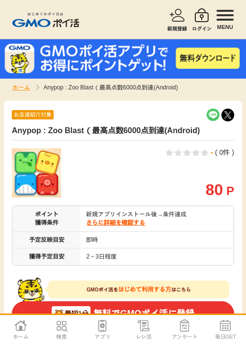 Anypopの過去最高画像（GMOポイ活・2026年4月11日）