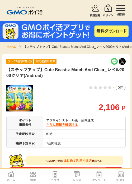 Learの過去最高画像（GMOポイ活・2026年4月14日）