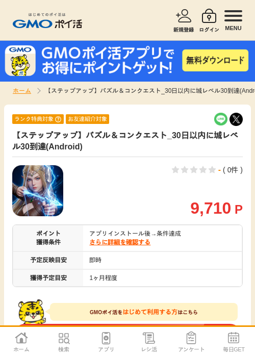 パズル&コンクエの過去最高画像（GMOポイ活・2026年4月11日）