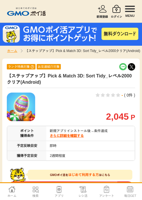 Pick & Matchの過去最高画像（GMOポイ活・2026年4月11日）