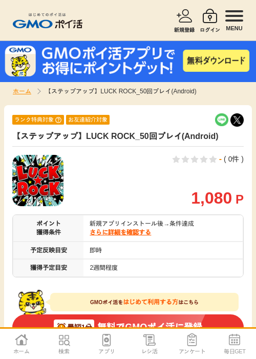 Rock Nの過去最高画像（GMOポイ活・2026年4月11日）