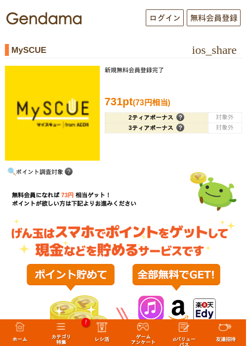 MySCUEの過去最高画像（げん玉・2026年5月18日）