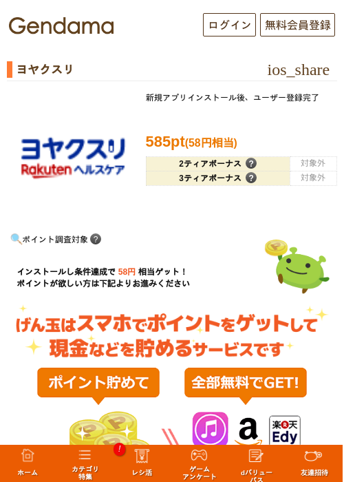 ヨヤクスリの過去最高画像（げん玉・2026年5月6日）