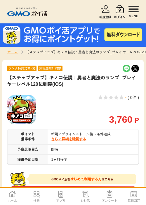 きのこ 伝説の過去最高画像（GMOポイ活・2026年4月9日）