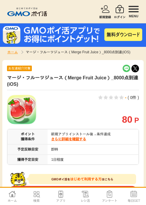 Fruit Mergeの過去最高画像（GMOポイ活・2026年4月9日）