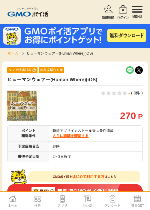 whereの過去最高画像（GMOポイ活・2026年4月9日）