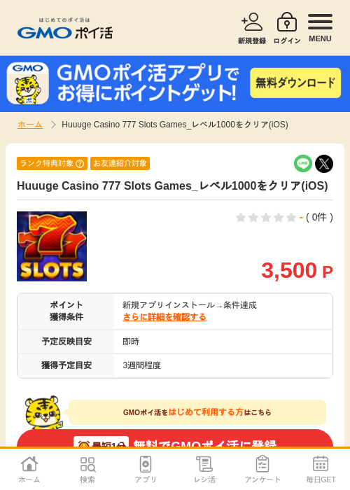 HuuugeCasinの過去最高画像（GMOポイ活・2026年4月9日）