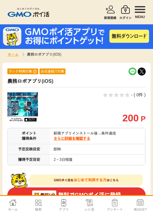 ロボアプリの過去最高画像（GMOポイ活・2026年4月9日）