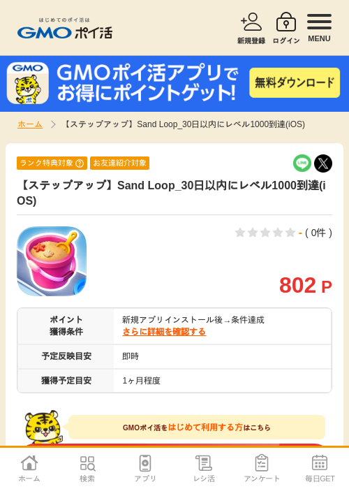 sand loopの過去最高画像（GMOポイ活・2026年4月9日）
