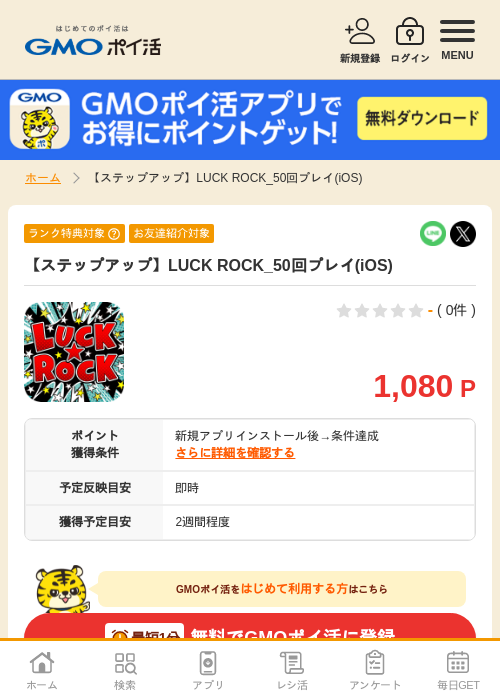 LUCKROCKの過去最高画像（GMOポイ活・2026年4月9日）