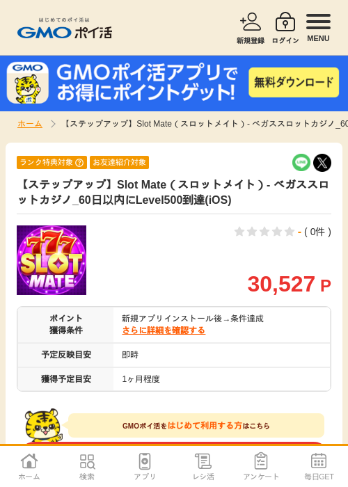 Slotmateの過去最高画像（GMOポイ活・2026年4月9日）