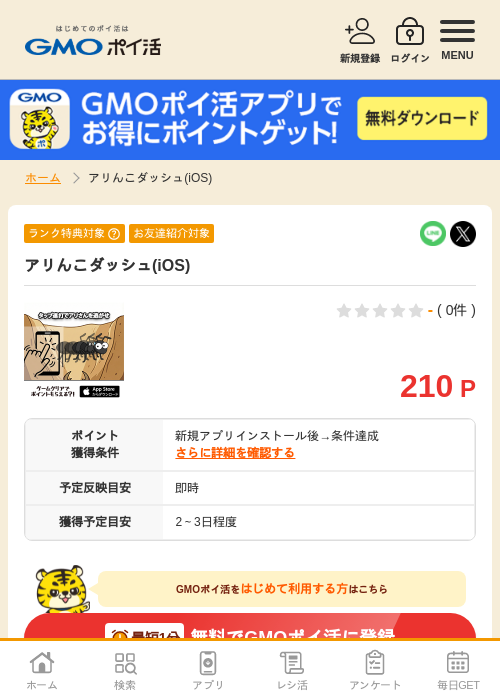 アリんこの過去最高画像（GMOポイ活・2026年4月9日）