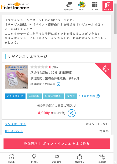 まねの過去最高画像（ポイントインカム・2026年3月6日）