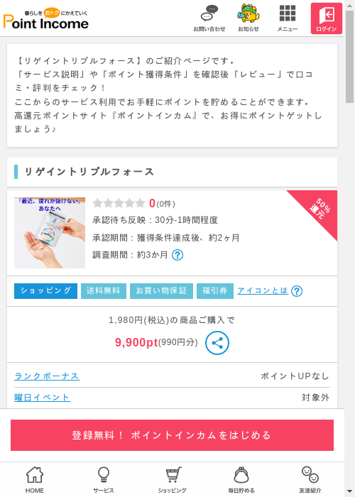 リブの過去最高画像（ポイントインカム・2026年3月6日）