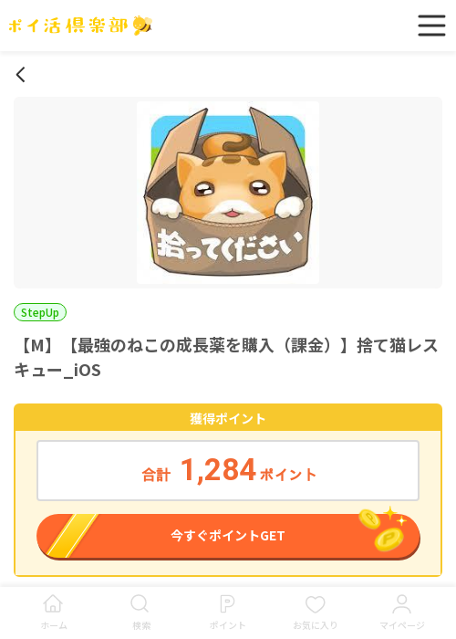 iosの過去最高画像（ポイ活倶楽部・2026年3月16日）