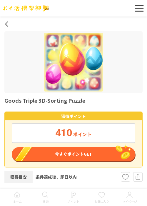 goods puzzleの過去最高画像（ポイ活倶楽部・2026年3月19日）