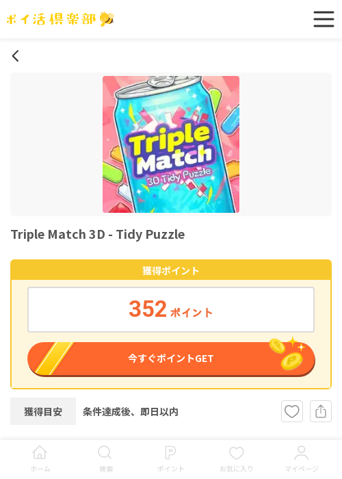 Match 3 Puzzleの過去最高画像（ポイ活倶楽部・2026年3月19日）
