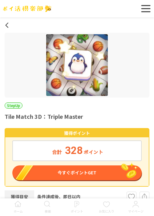 tripの過去最高画像（ポイ活倶楽部・2026年3月19日）