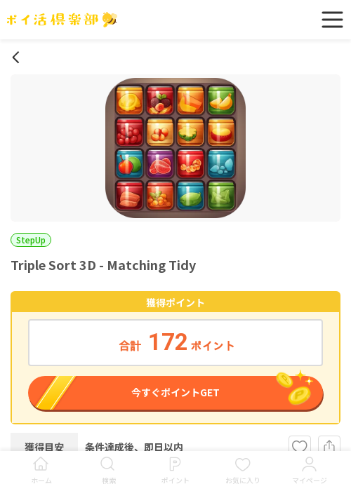 Tidy Match 3Dの過去最高画像（ポイ活倶楽部・2026年3月19日）