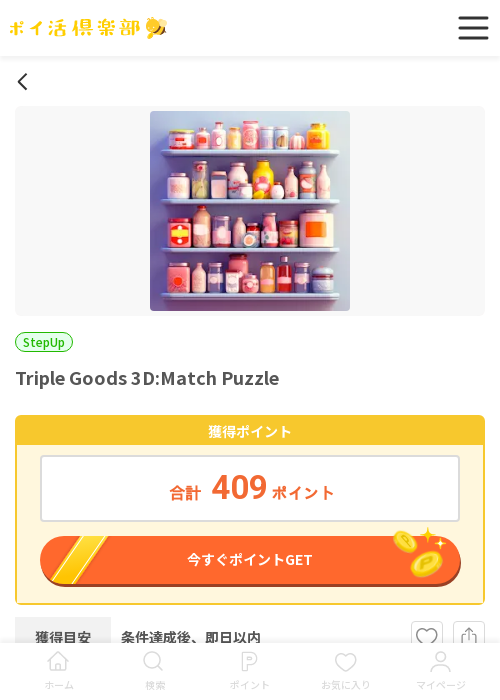 Match 3 Puzzleの過去最高画像（ポイ活倶楽部・2026年3月19日）