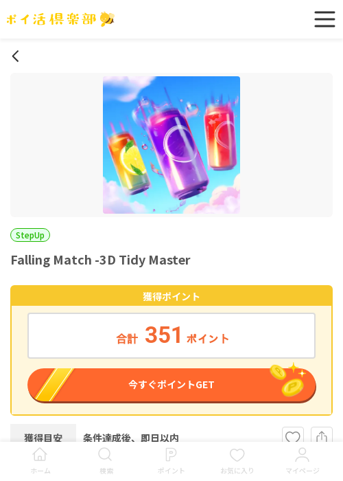Tidy Match 3Dの過去最高画像（ポイ活倶楽部・2026年3月19日）