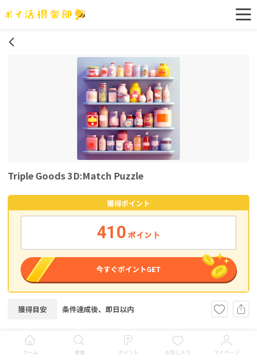 Match 3 Puzzleの過去最高画像（ポイ活倶楽部・2026年3月19日）