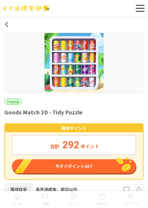 Match 3 Puzzleの過去最高画像（ポイ活倶楽部・2026年3月19日）