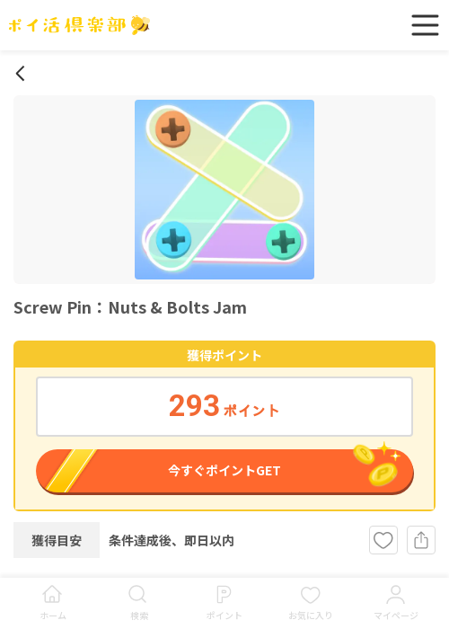 screw pin nuts & bolts jamの過去最高画像（ポイ活倶楽部・2026年3月19日）