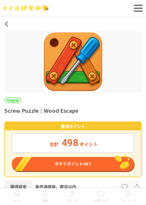 screw puzzle woodの過去最高画像（ポイ活倶楽部・2026年3月18日）