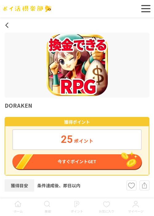 DORAKENの過去最高画像（ポイ活倶楽部・2026年3月18日）