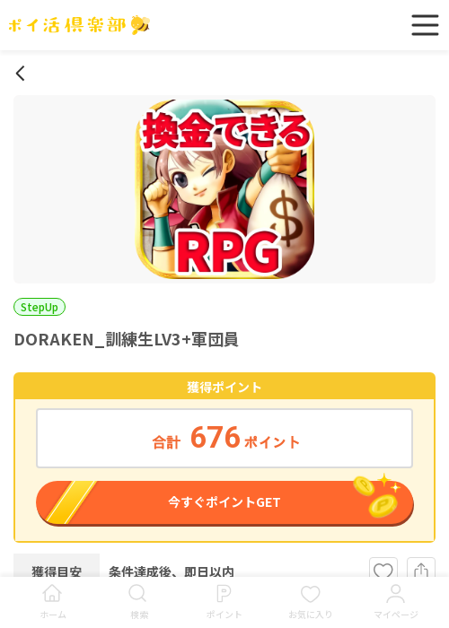 DORAKENの過去最高画像（ポイ活倶楽部・2026年3月19日）