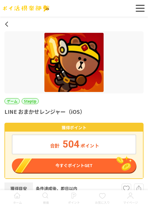 ンジャーの過去最高画像（ポイ活倶楽部・2026年3月16日）