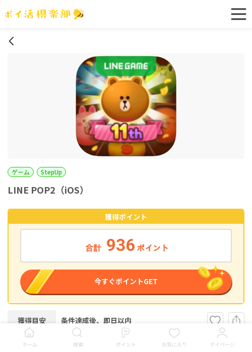 LINE POP2の過去最高画像（ポイ活倶楽部・2026年3月16日）