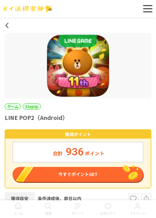 LINE POP2の過去最高画像（ポイ活倶楽部・2026年3月19日）