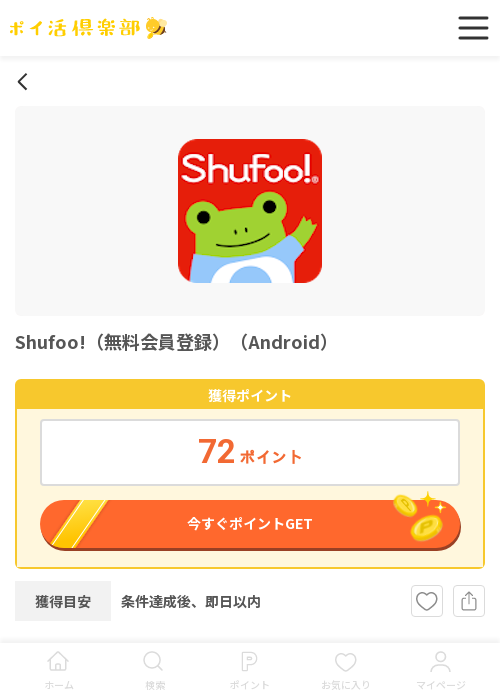 無料 登録の過去最高画像（ポイ活倶楽部・2026年3月19日）