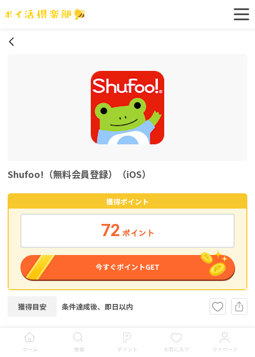無料 登録の過去最高画像（ポイ活倶楽部・2026年3月16日）